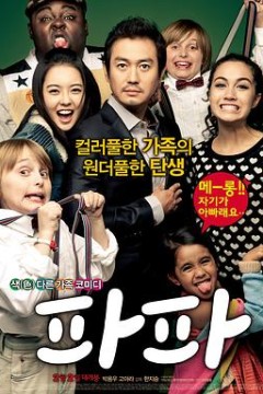 爸爸2012