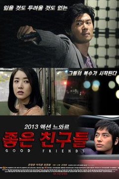 好朋友们2013