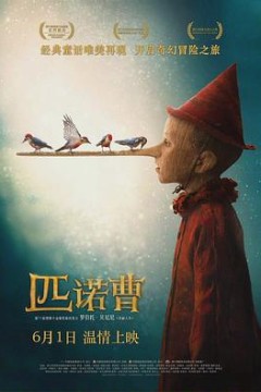 匹诺曹(国语)