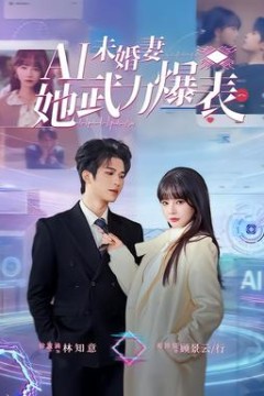 未婚妻她武力爆表