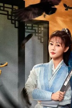 昭雪(2026)