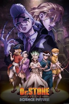 石纪元第4季