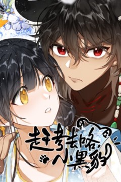 赶考去咯，小黑豹！