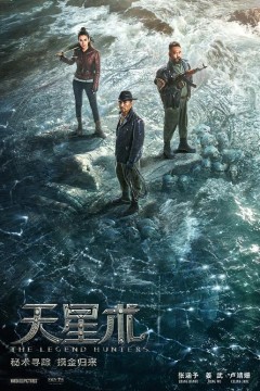 天星术