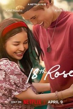 第18朵玫瑰