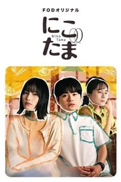 二子多磨