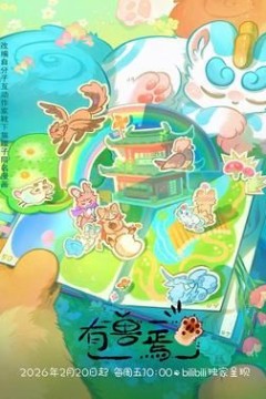 有兽焉(2023)