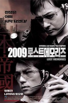 2009迷失的记忆