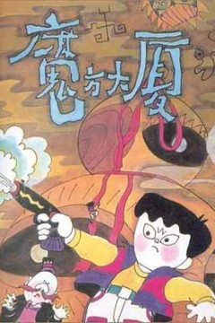 魔方大厦