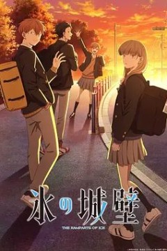 冰之城墙