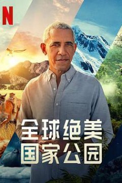 全球绝美国家公园