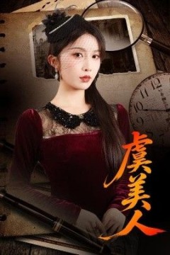虞美人