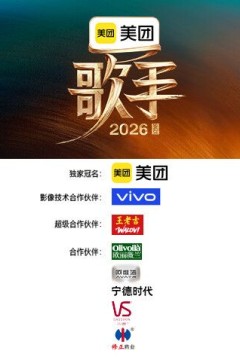 歌手2026